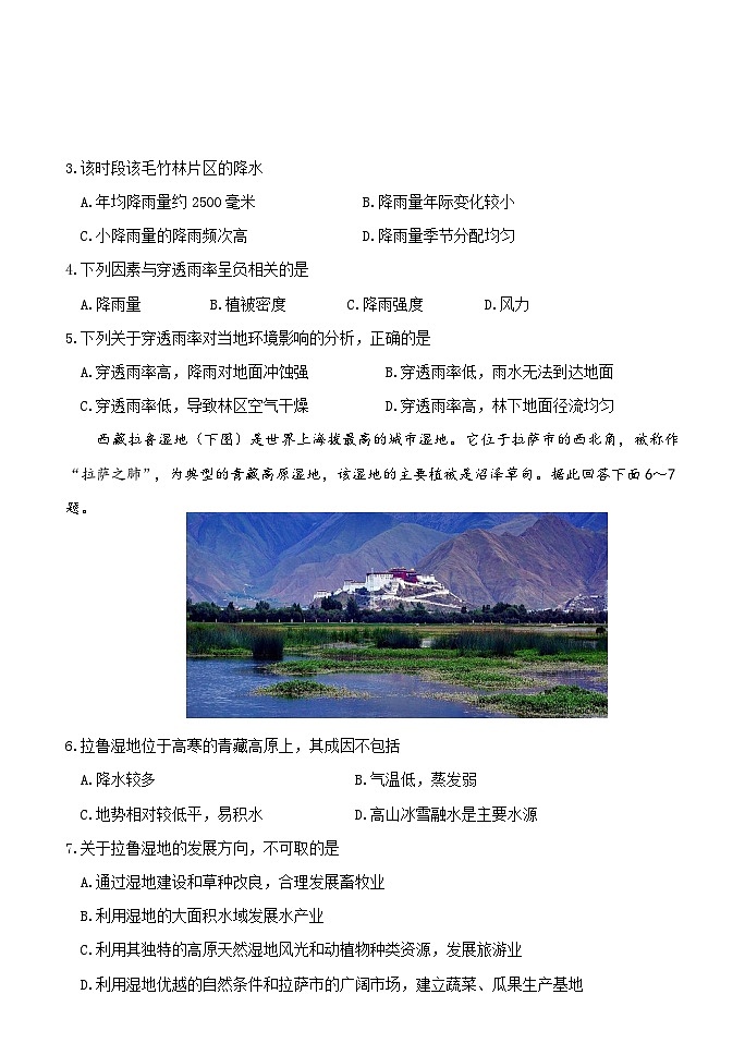 2021届福建龙岩六校高二上学期地理期中试题第2页