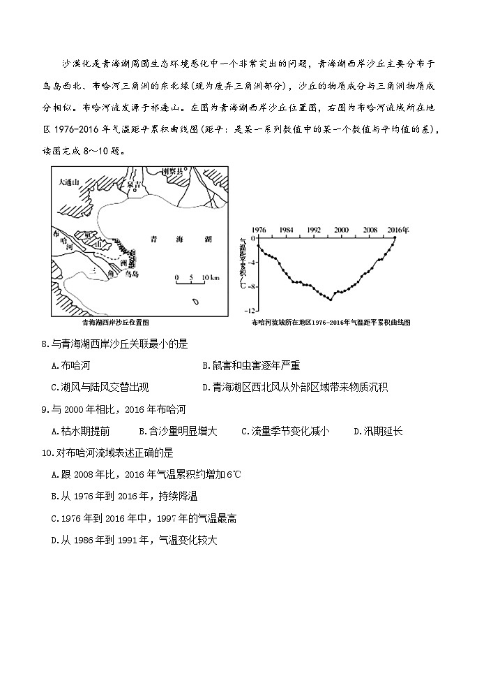 2021届福建龙岩六校高二上学期地理期中试题第3页