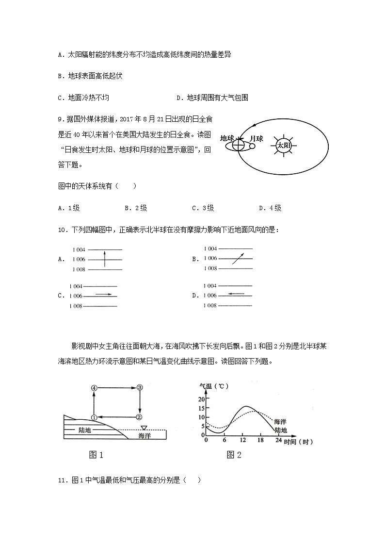 2021届重庆市万州区纯阳中学高二上学期地理期中试题03