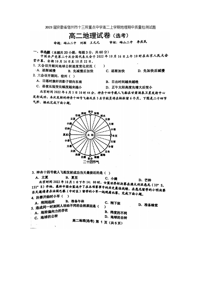2023届安徽省宿州市十三所重点中学高二上学期地理期中质量检测试题第1页