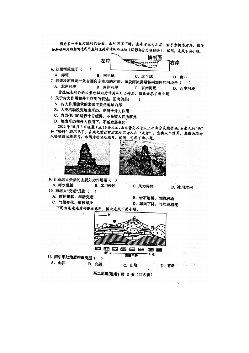 2023届安徽省宿州市十三所重点中学高二上学期地理期中质量检测试题第2页