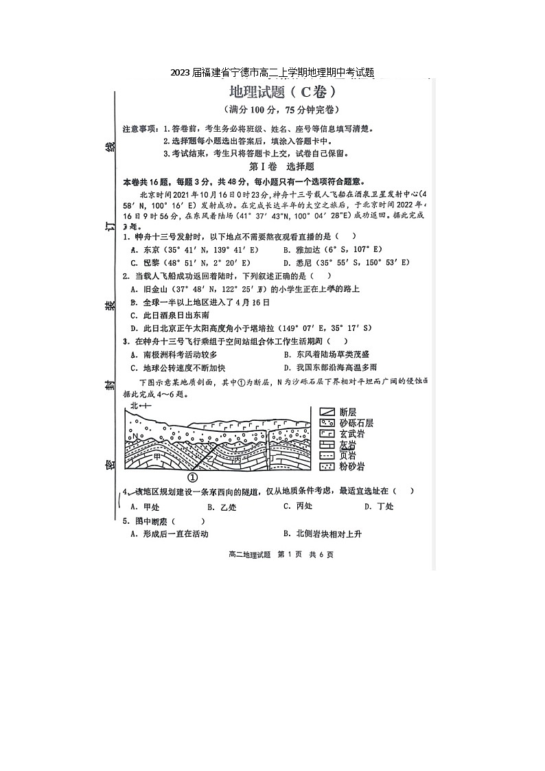 2023届福建省宁德市高二上学期地理期中考试题第1页