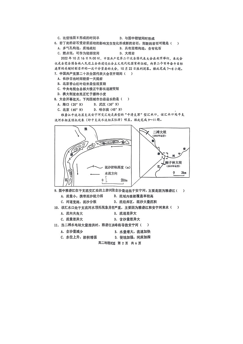 2023届福建省宁德市高二上学期地理期中考试题第2页