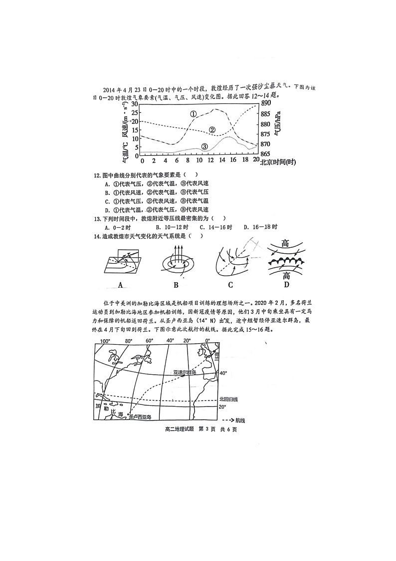 2023届福建省宁德市高二上学期地理期中考试题第3页