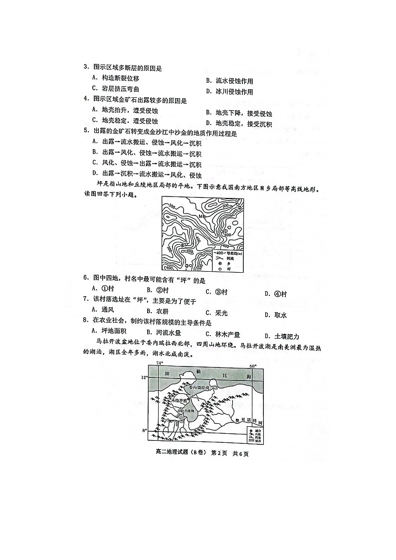 2023届福建省宁德市寿宁县高二上学期地理期中试题02