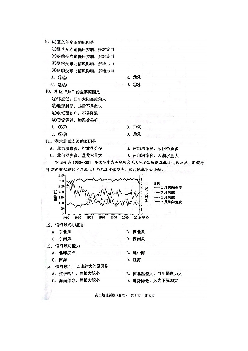 2023届福建省宁德市寿宁县高二上学期地理期中试题03