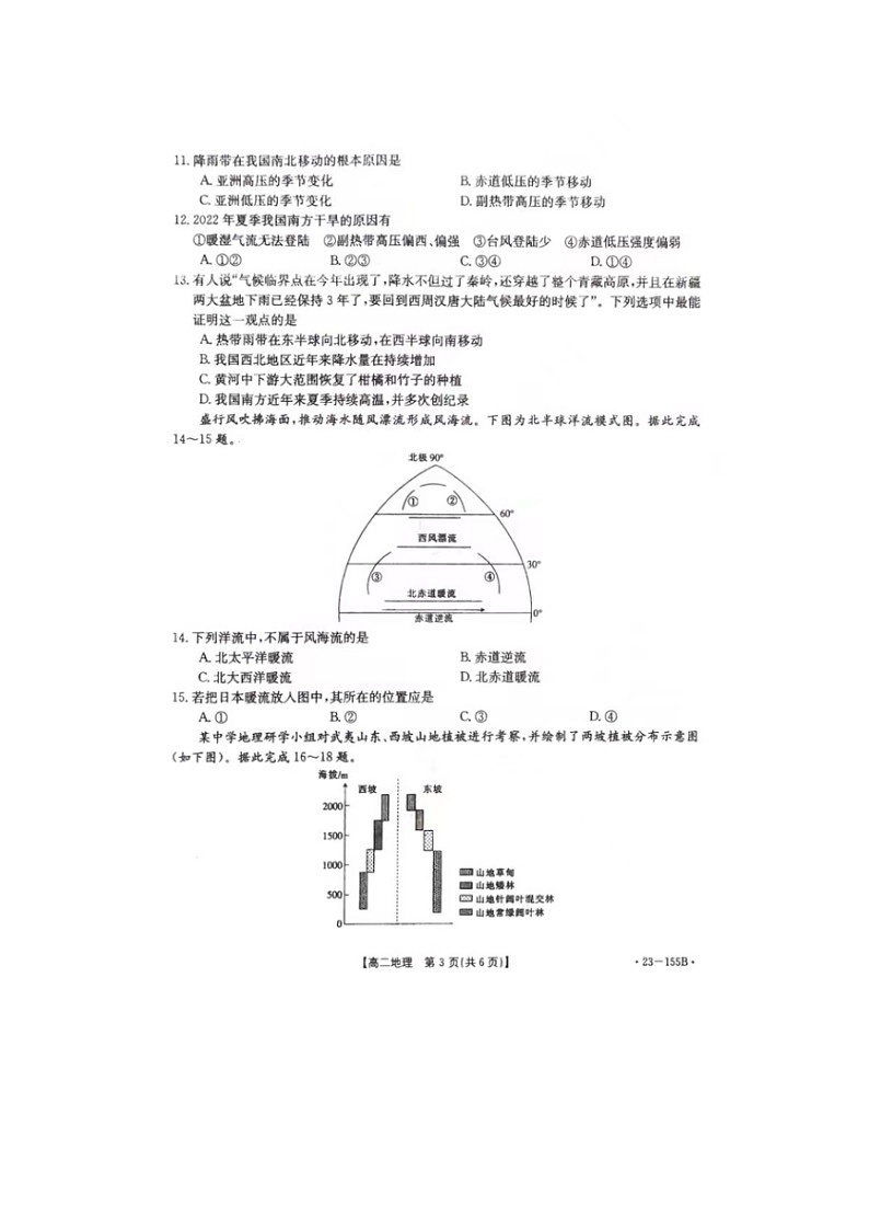 2023届河南省安阳市林州市高二上学期地理期中试题03