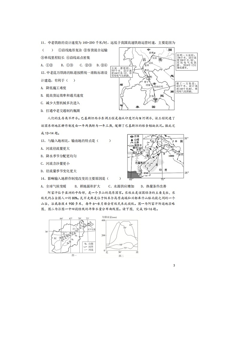 2023届黑龙江省哈尔滨市第九中学校高二上学期地理期中试题03