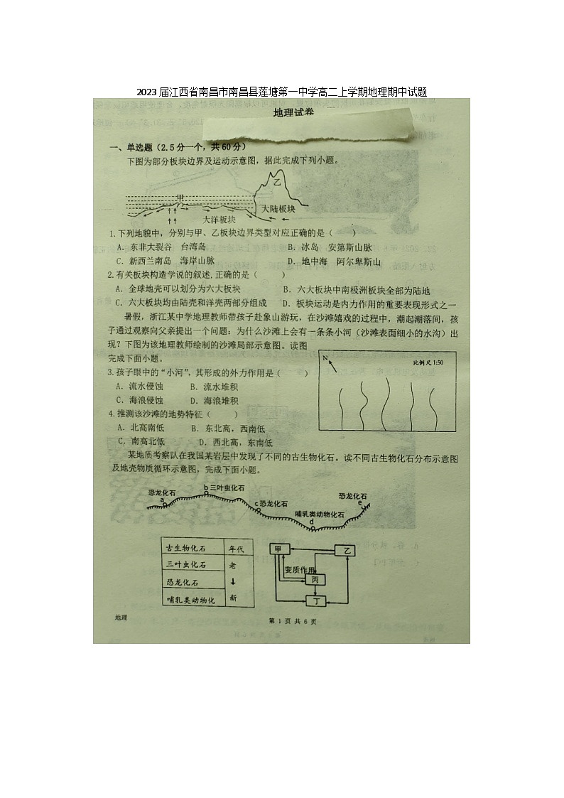 2023届江西省南昌市南昌县莲塘第一中学高二上学期地理期中试题第1页