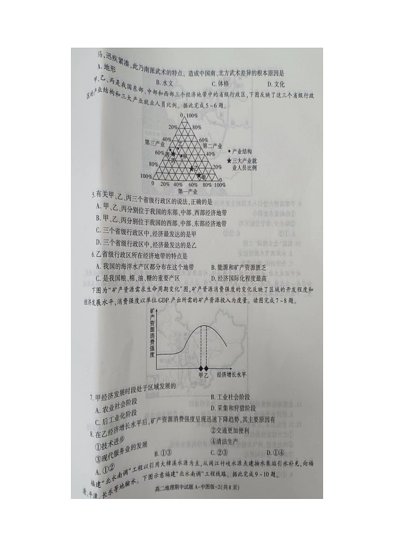 2023届陕西省渭南市三贤中学高二上学期地理期中考试题第2页