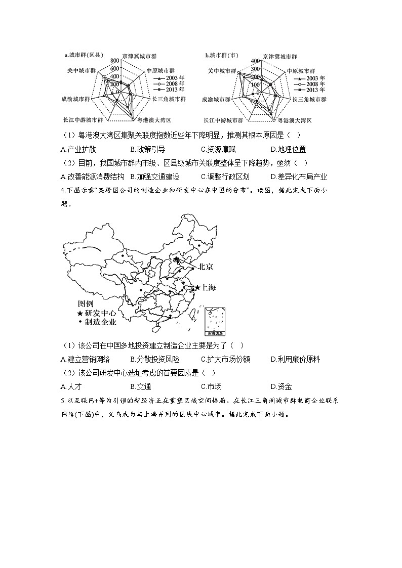 工业地域形成  练习 高考地理一轮复习02