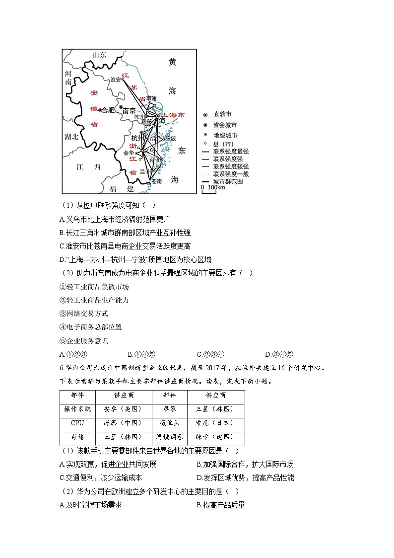 工业地域形成  练习 高考地理一轮复习03