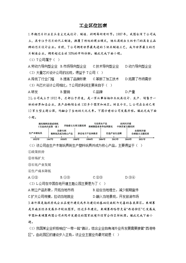 工业区位因素  练习 高考地理一轮复习第1页