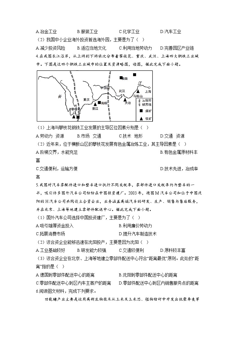 工业区位因素  练习 高考地理一轮复习第2页