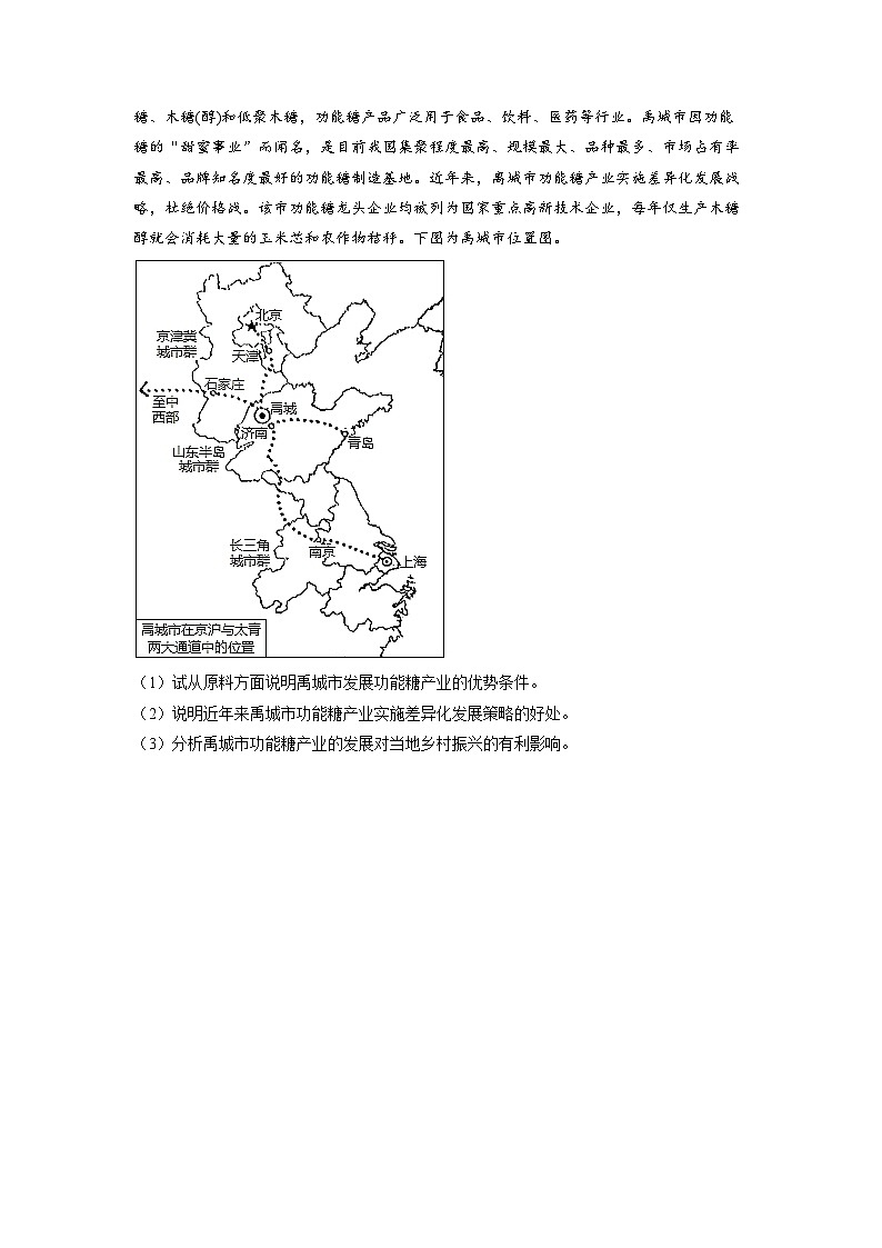 工业区位因素  练习 高考地理一轮复习第3页