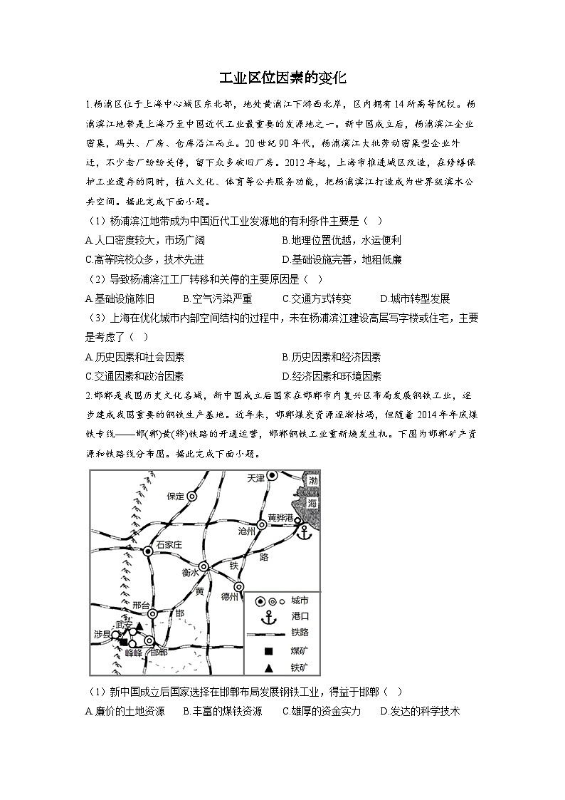 工业区位因素的变化 练习 高考地理一轮复习第1页