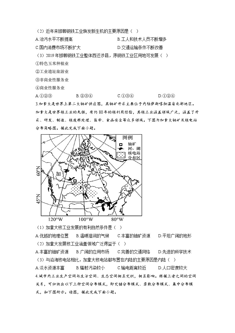 工业区位因素的变化 练习 高考地理一轮复习第2页