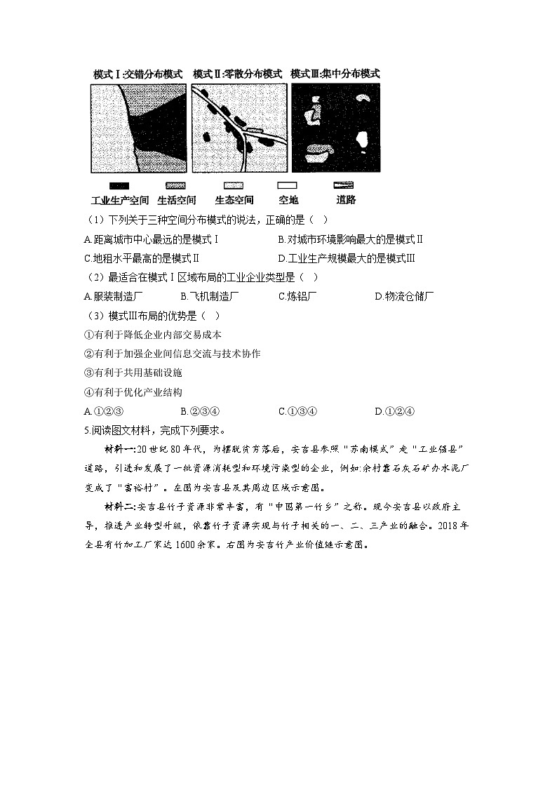 工业区位因素的变化 练习 高考地理一轮复习第3页