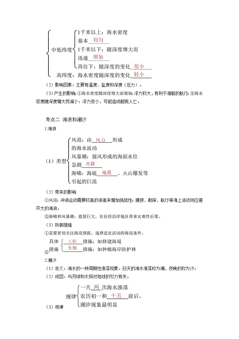 海水 高考地理一轮复习基础知识导学第3页
