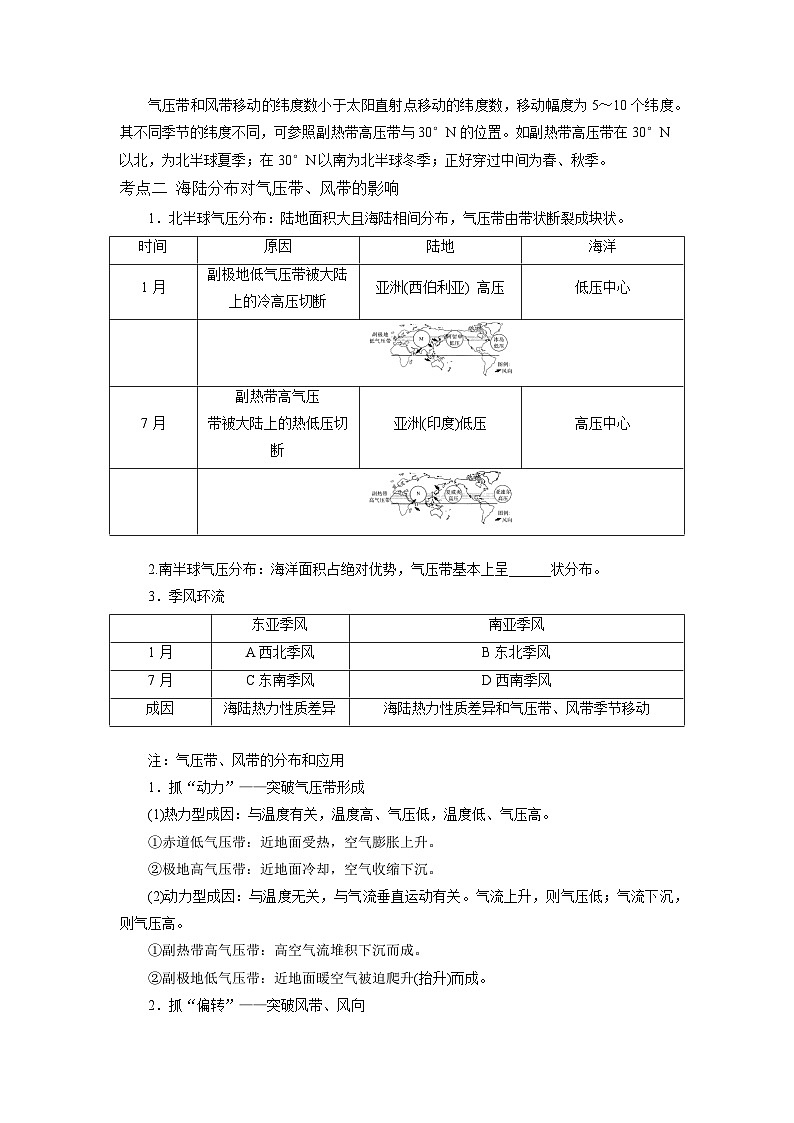 气压带和风带 高考地理一轮复习基础知识导学第2页