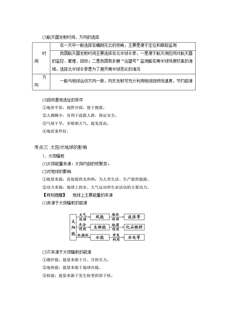 宇宙中的地球 高考地理一轮复习基础知识导学第3页