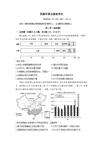 资源环境与国家安全 练习 高考地理一轮复习