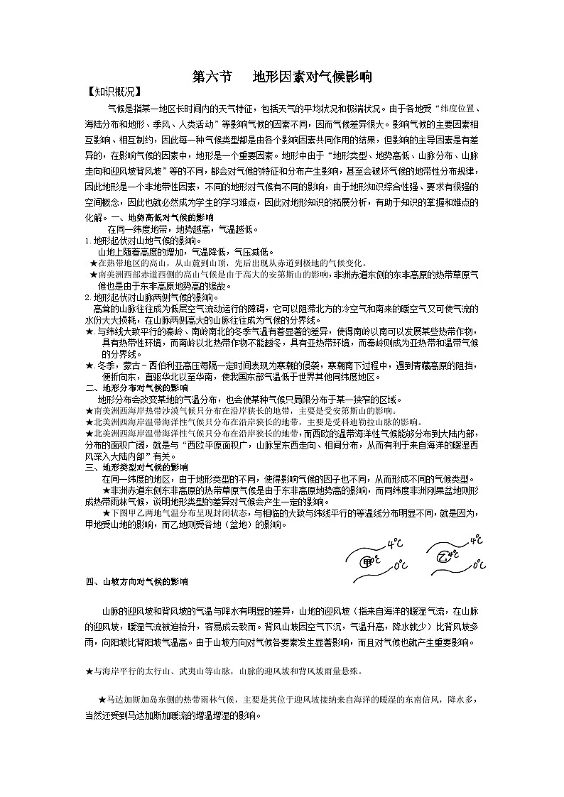 高考一轮复习学案微专题第六节地形因素对气候影响第1页