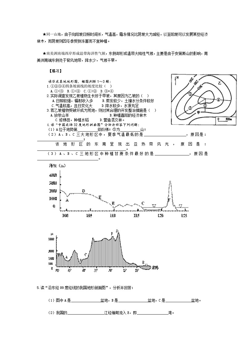 高考一轮复习学案微专题第六节地形因素对气候影响第2页