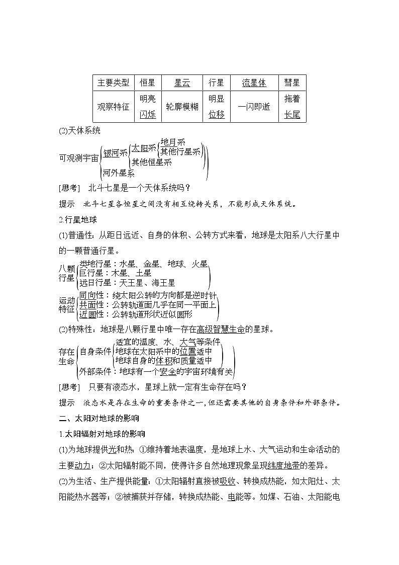 新高考地理一轮复习精品学案第4讲　宇宙中的地球（含解析）第2页