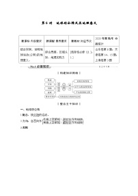 新高考地理一轮复习精品学案第6讲　地球的公转及其地理意义（含解析）