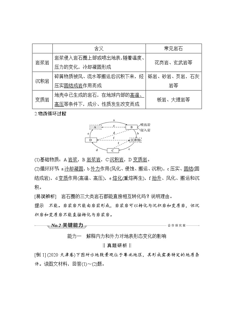 新高考地理一轮复习精品学案第8讲　塑造地表形态的力量（含解析）03