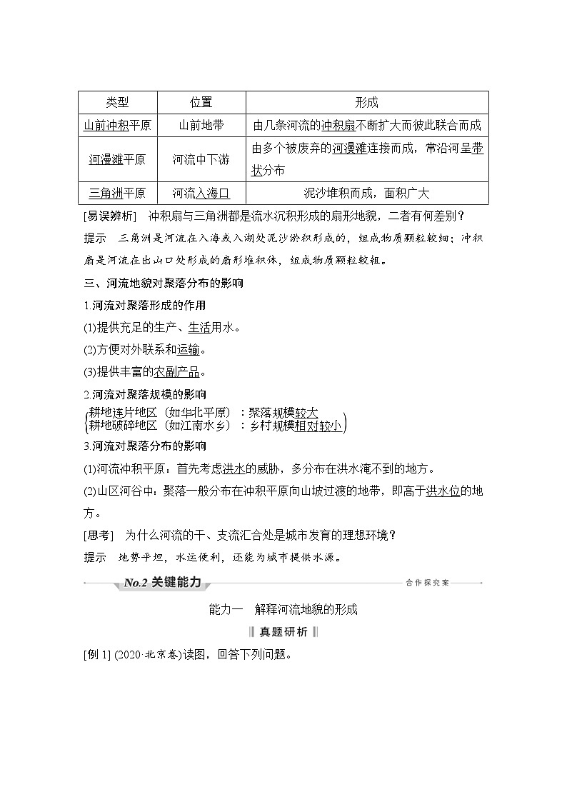 新高考地理一轮复习精品学案第10讲　河流地貌的发育（含解析）第3页