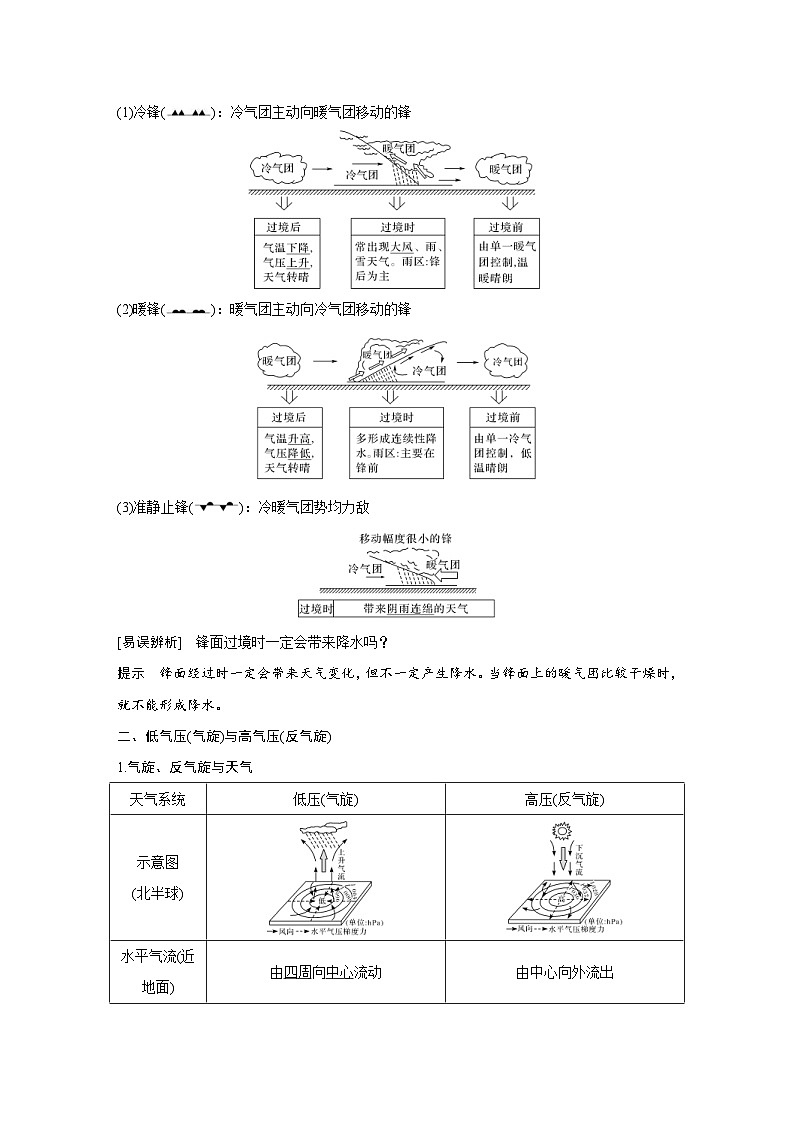 新高考地理一轮复习精品学案第13讲　天气系统与天气现象（含解析）第2页