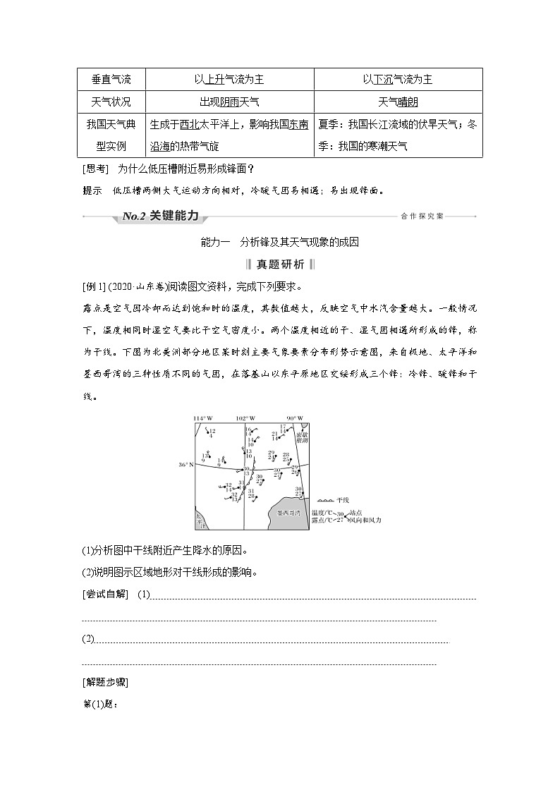 新高考地理一轮复习精品学案第13讲　天气系统与天气现象（含解析）第3页