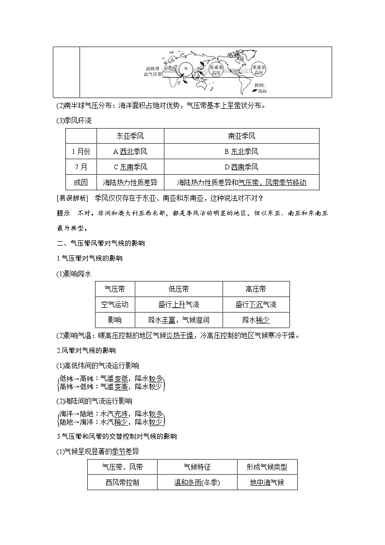 新高考地理一轮复习精品学案第14讲　气压带、风带与气候（含解析）第3页