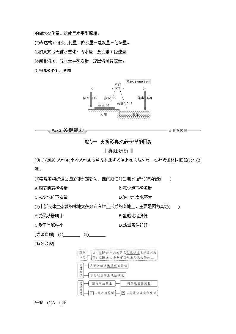 新高考地理一轮复习精品学案第15讲　水循环和水平衡（含解析）03