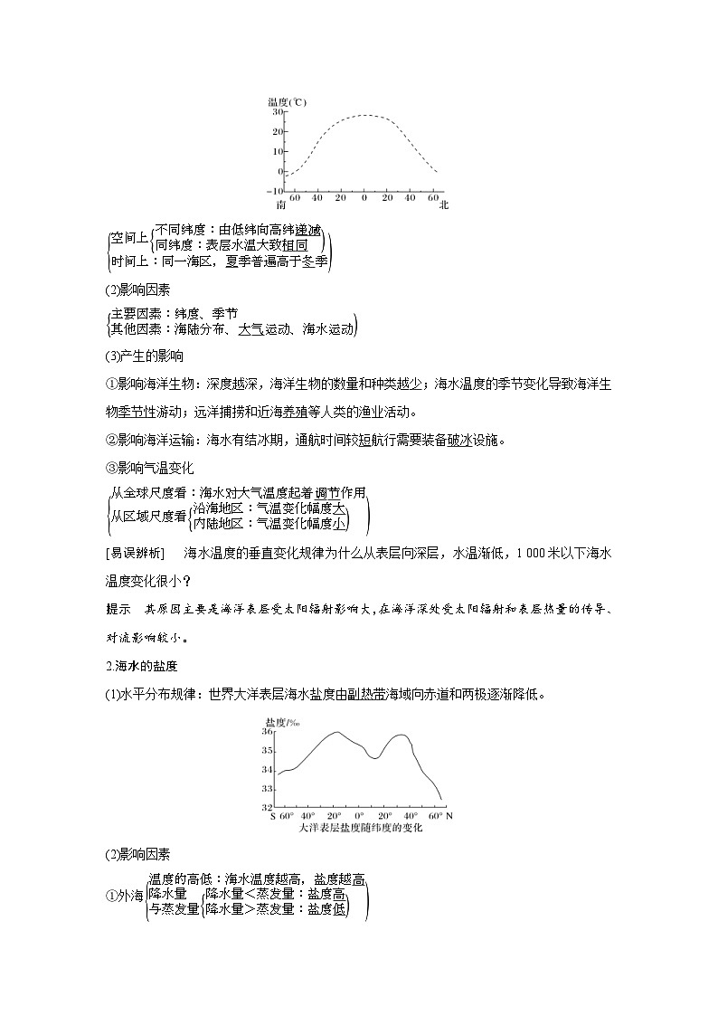 新高考地理一轮复习精品学案第17讲　海洋水和洋流（含解析）第2页