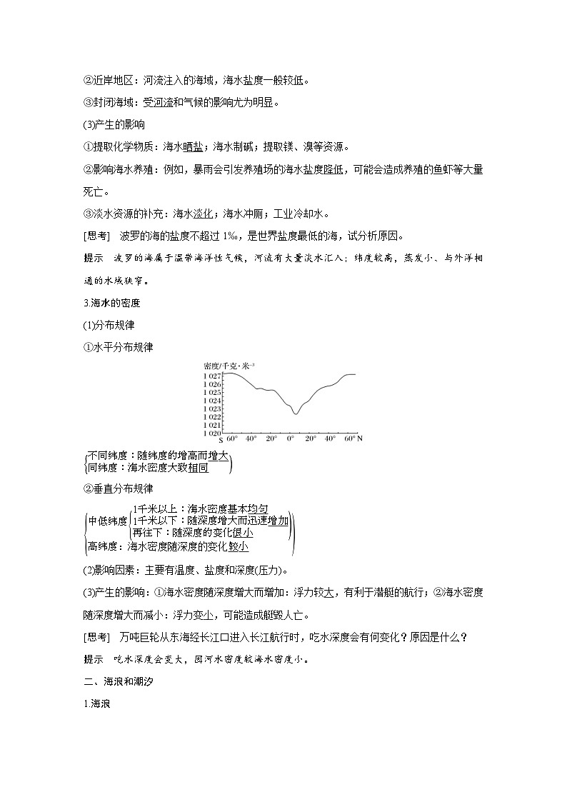 新高考地理一轮复习精品学案第17讲　海洋水和洋流（含解析）第3页