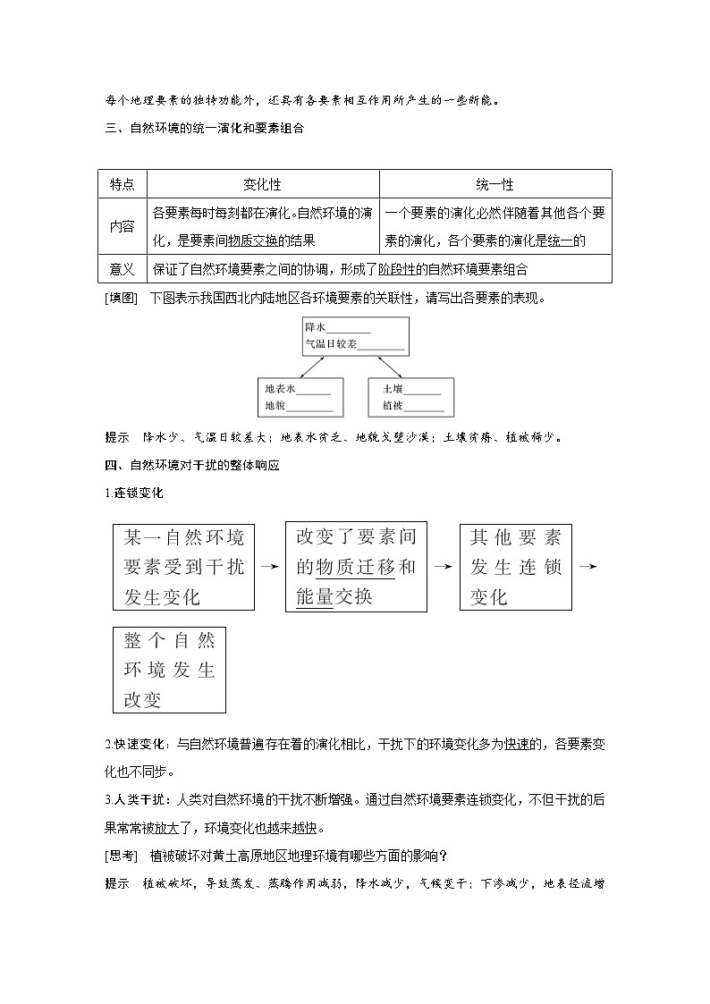 新高考地理一轮复习精品学案第20讲　自然环境的整体性（含解析）第2页