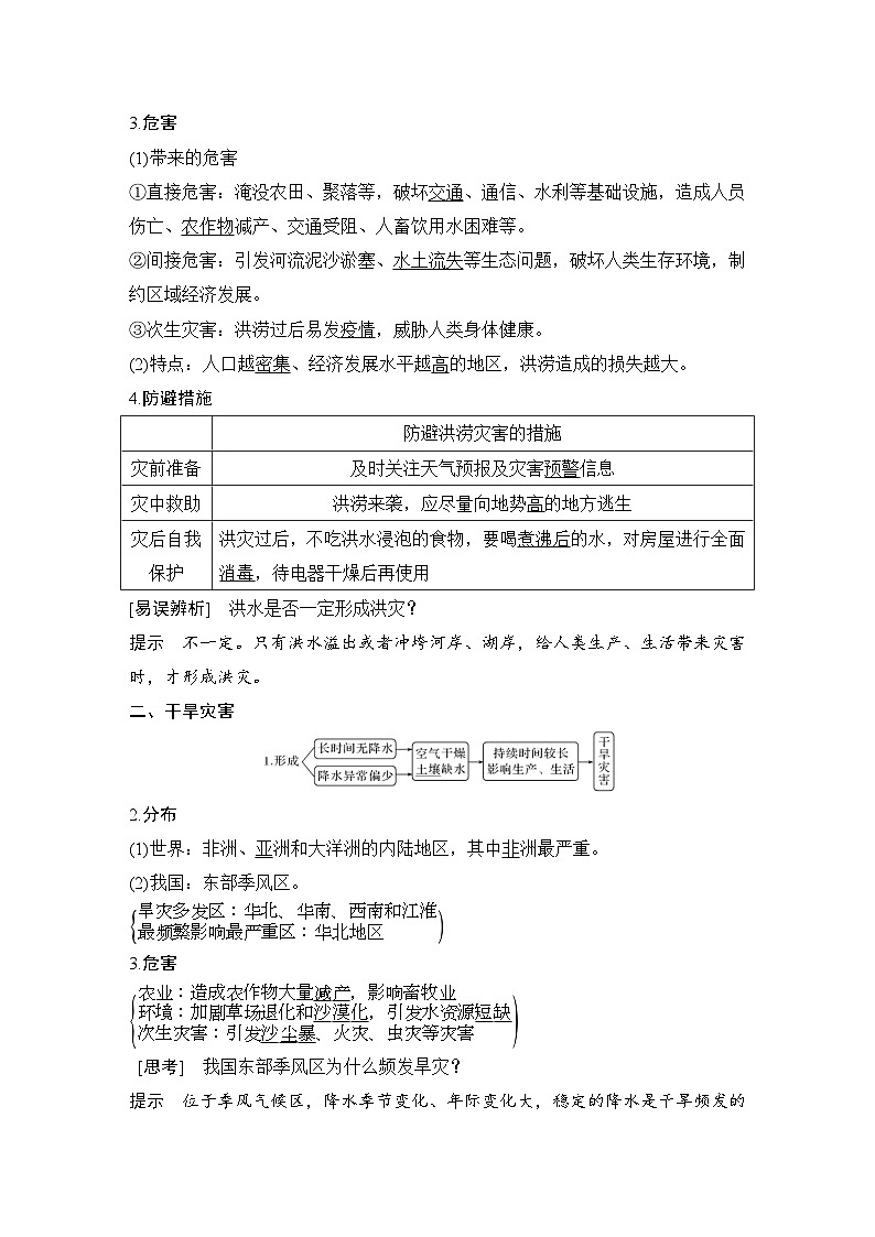 新高考地理一轮复习精品学案第22讲　气象灾害（含解析）第2页