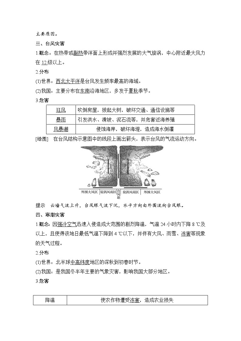 新高考地理一轮复习精品学案第22讲　气象灾害（含解析）第3页