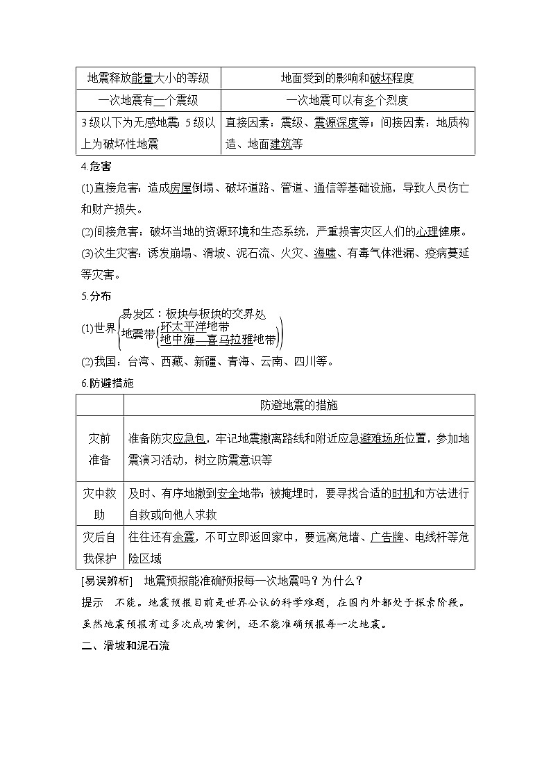 新高考地理一轮复习精品学案第23讲　地质灾害（含解析）02