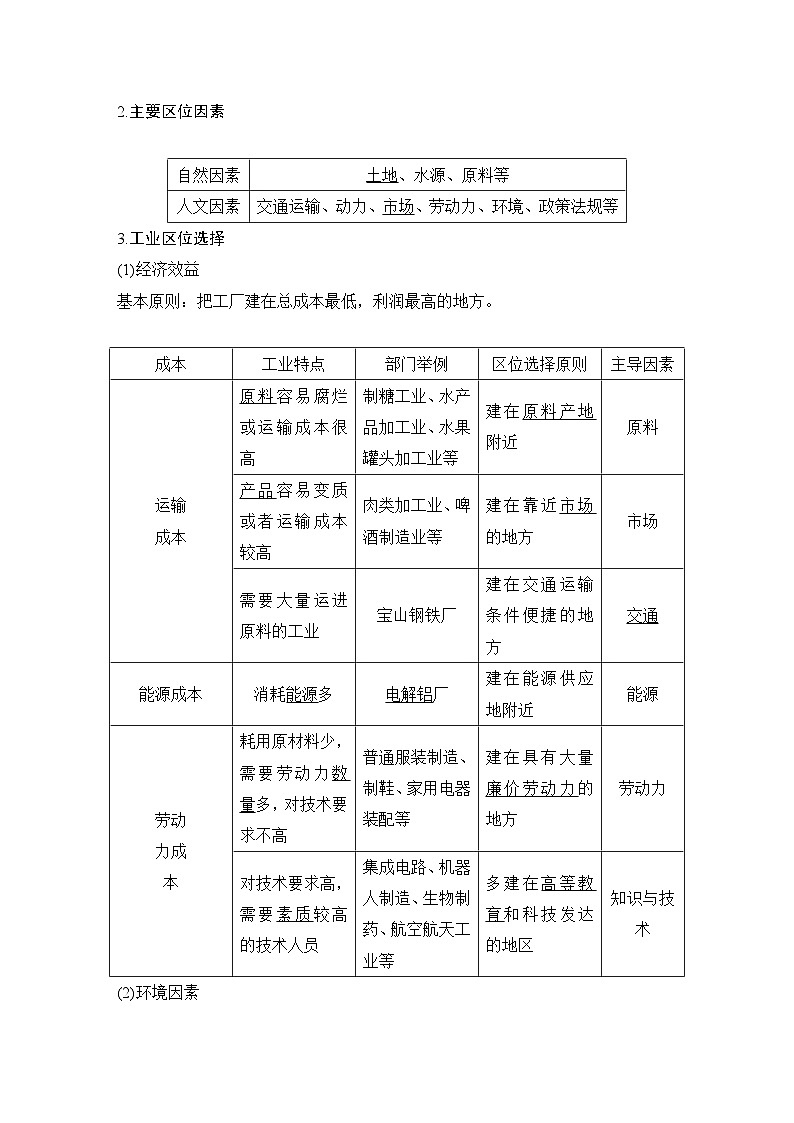 新高考地理一轮复习精品学案第30讲　工业区位因素及其变化（含解析）第2页