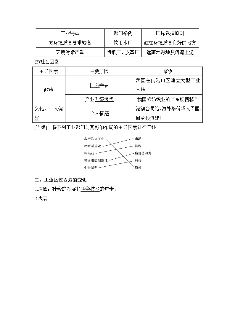 新高考地理一轮复习精品学案第30讲　工业区位因素及其变化（含解析）第3页