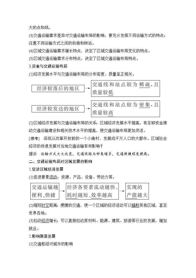 新高考地理一轮复习精品学案第32讲　交通运输布局与区域发展（含解析）第2页