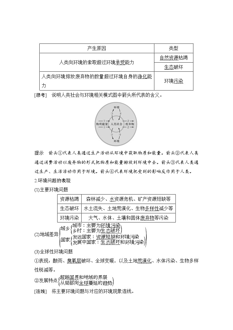 新高考地理一轮复习精品学案第33讲　环境问题与可持续发展（含解析）第2页