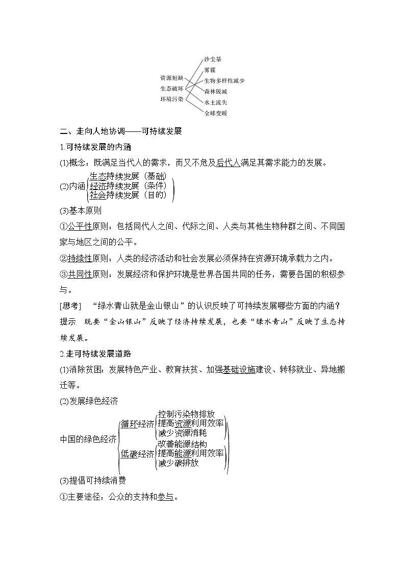 新高考地理一轮复习精品学案第33讲　环境问题与可持续发展（含解析）第3页