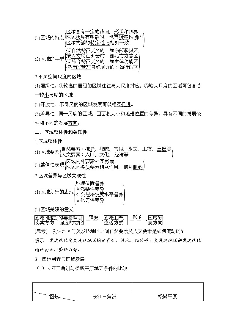 新高考地理一轮复习精品学案第35讲　区域与区域比较（含解析）第2页