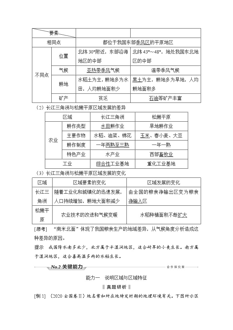 新高考地理一轮复习精品学案第35讲　区域与区域比较（含解析）第3页