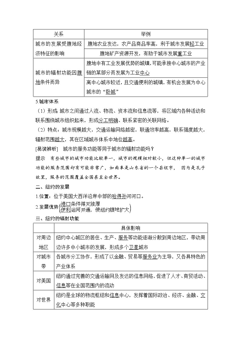 新高考地理一轮复习精品学案第38讲　城市的辐射功能（含解析）02